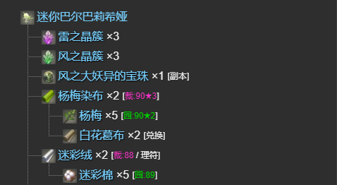 《最终幻想14：水晶世界》迷你巴尔巴莉希娅获得方法