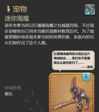 《最终幻想14：水晶世界》迷你海魔获得方法