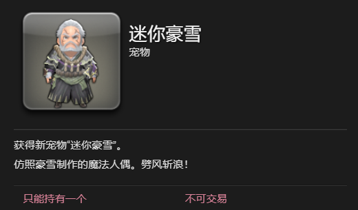 《最终幻想14：水晶世界》迷你豪雪宠物获得方法