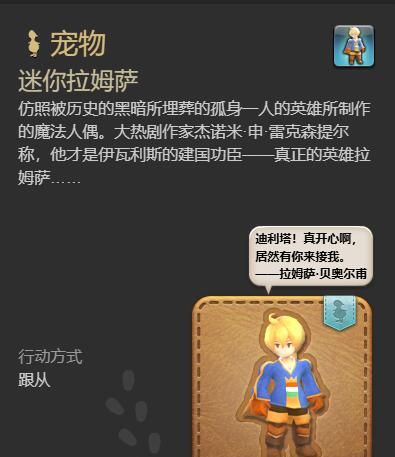 《最终幻想14：水晶世界》迷你拉姆萨宠物获得方法