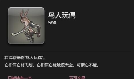 《最终幻想14：水晶世界》鸟人玩偶获得方法