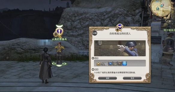 《最终幻想14：水晶世界》青魔法师职业任务攻略