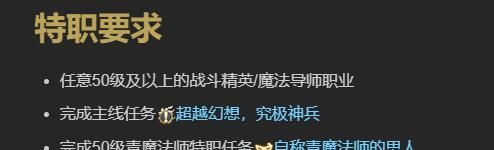 《最终幻想14：水晶世界》青魔法师职业任务攻略