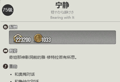 《最终幻想14：水晶世界》奇塔利族蛮族任务开启方法