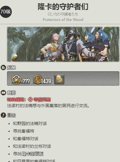 《最终幻想14：水晶世界》奇塔利族蛮族任务开启方法