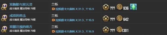 《最终幻想14：水晶世界》奇塔利族蛮族任务开启方法