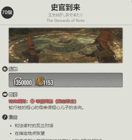 《最终幻想14：水晶世界》奇塔利族蛮族任务开启方法