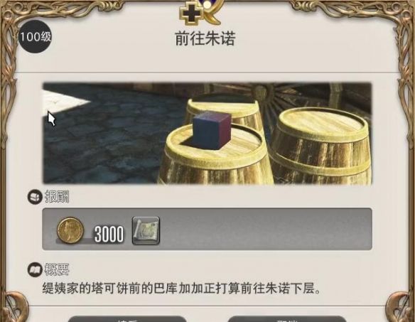 《最终幻想14：水晶世界》前往朱诺任务攻略