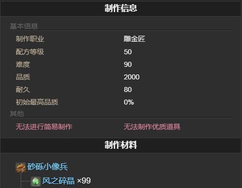 《最终幻想14：水晶世界》砂砾小像兵获得方法