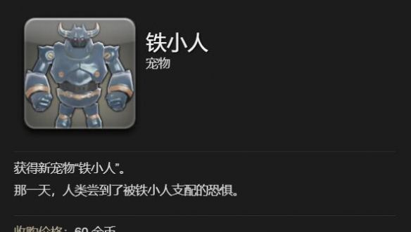 《最终幻想14：水晶世界》铁小人宠物获得方法