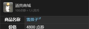 《最终幻想14：水晶世界》雪孩子获得方法