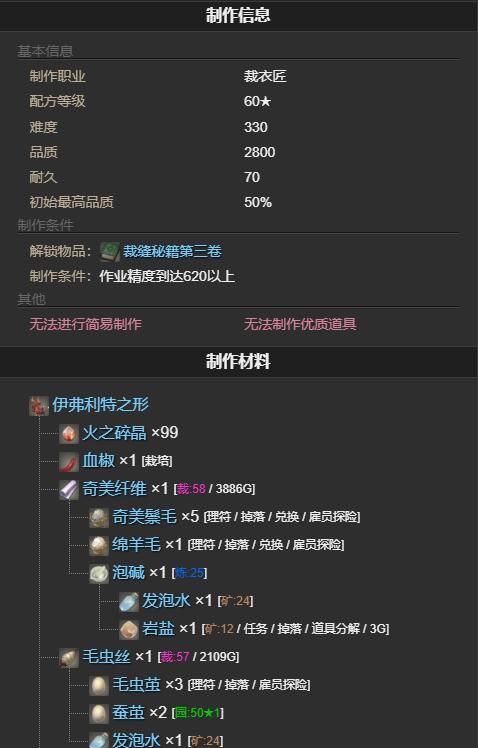 《最终幻想14：水晶世界》伊弗利特之形宠物获取攻略