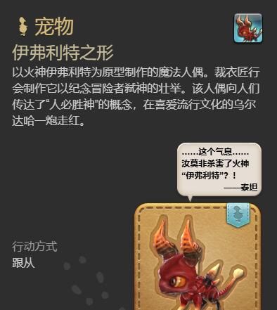 《最终幻想14：水晶世界》伊弗利特之形宠物获取攻略