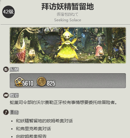 《最终幻想14：水晶世界》妖精族蛮族任务开启方法