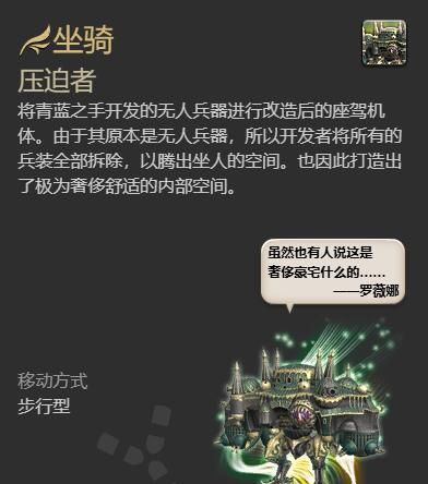 《最终幻想14：水晶世界》压迫者坐骑获得方法