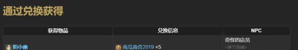 《最终幻想14：水晶世界》阴小幽宠物获得方法