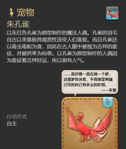 《最终幻想14：水晶世界》朱孔雀宠物获得方法