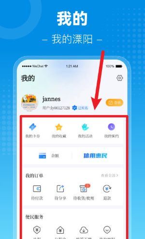 自在溧阳app使用功能说明