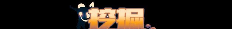 《穹顶守护者》免安装汉化版