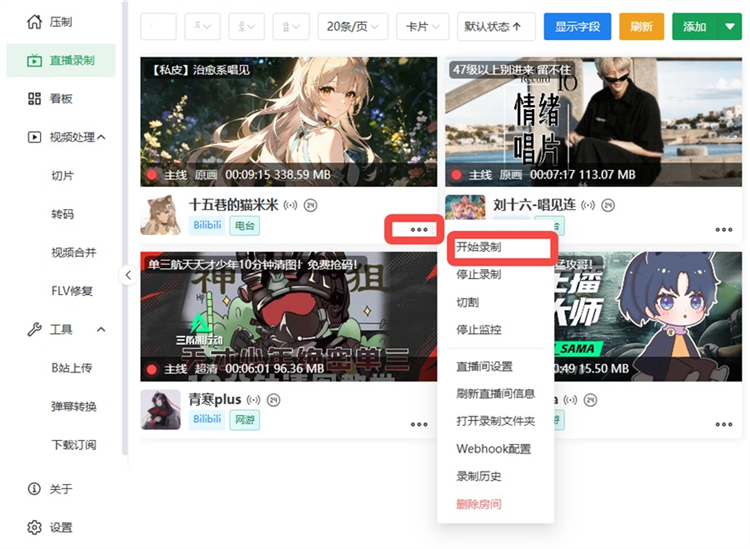 Bililive Tools官方版