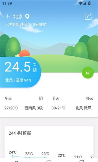 爱天气最新版