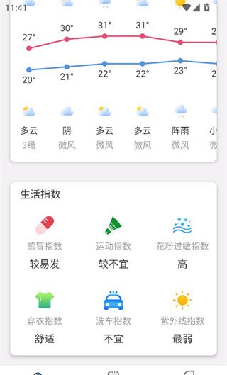 爱天气最新版