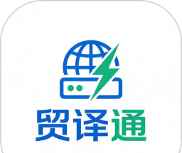 贸译通输入法logo图