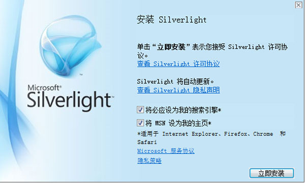 Microsoft Silverlight官方正版