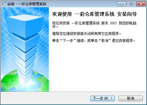 一彩仓库管理系统免费版