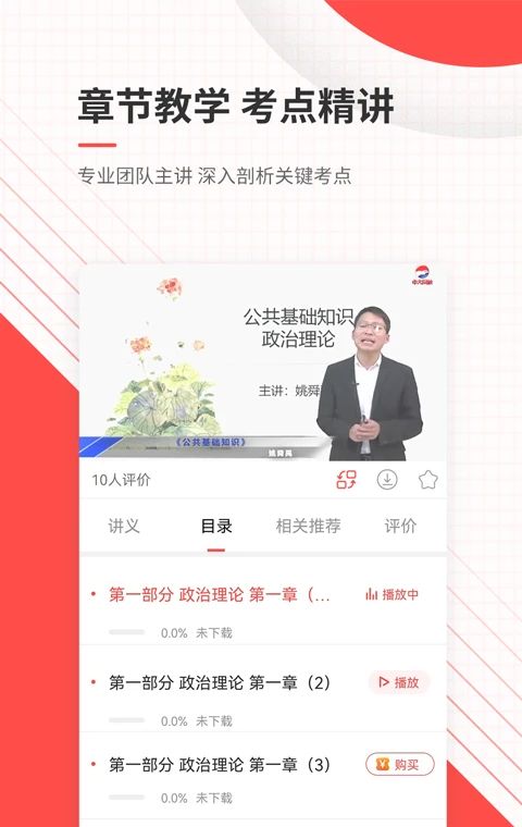 公务员准题库软件图片