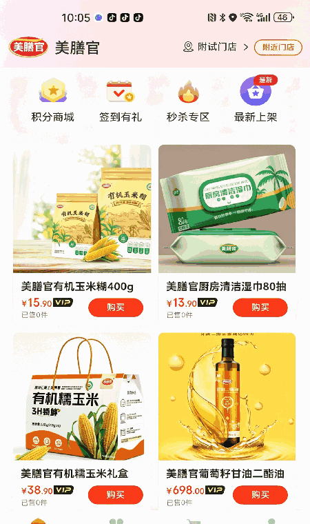 美膳官软件图片