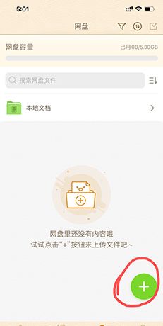 101教育PPT手机版课件上传教程