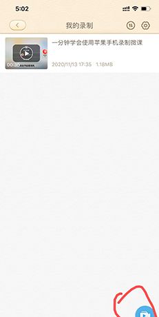 101教育PPT手机版微课录制方法