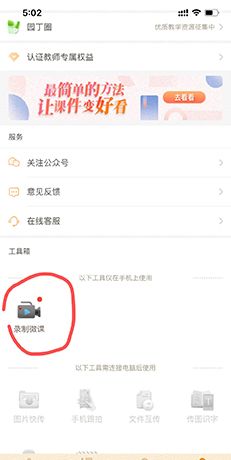 101教育PPT手机版微课录制方法