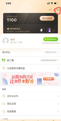 101教育PPT手机版账号注销步骤