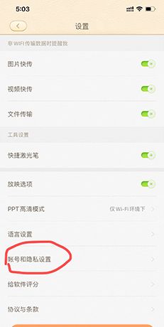 101教育PPT手机版账号注销步骤