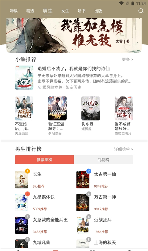 《17k小说》听书设置方法