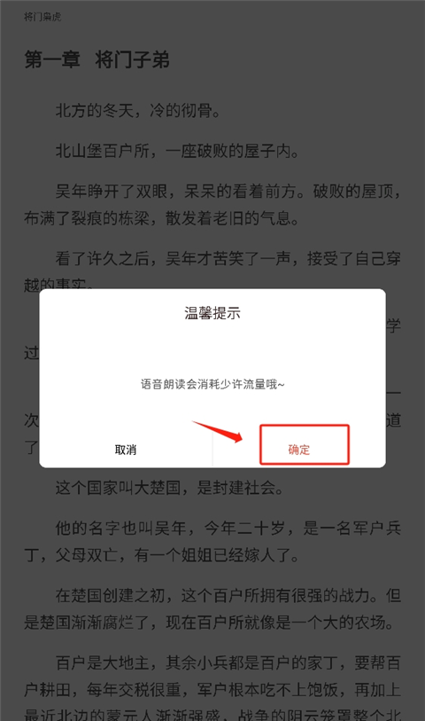 《17k小说》听书设置方法