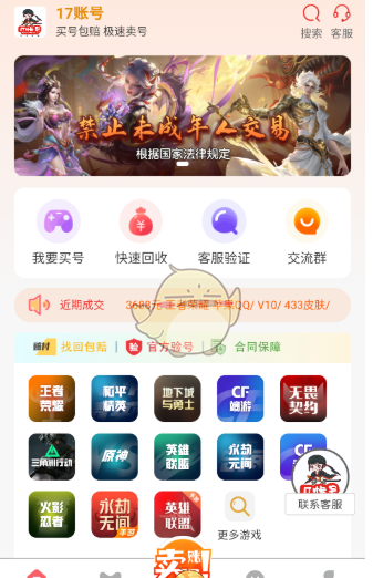 《17账号》购买账号方法