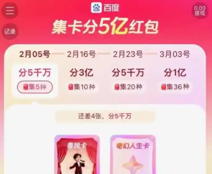 2026百度春节红包领取攻略