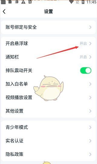 《870游戏盒》悬浮球开启方法