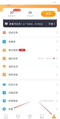 爱读书app账号注销步骤