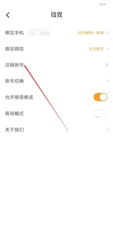 爱读书app账号注销步骤