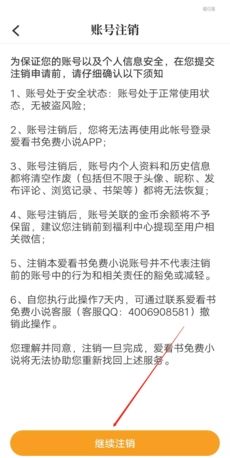 爱读书app账号注销步骤