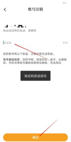 爱读书app账号注销步骤