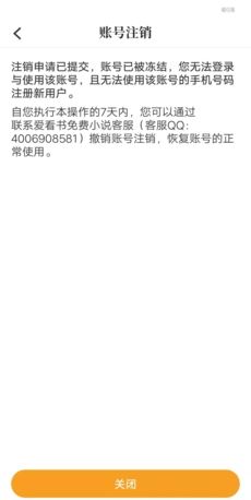 爱读书app账号注销步骤