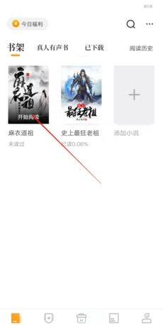 爱读书app作品上传方法