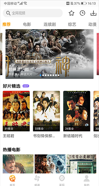 爱电影视app追剧教程