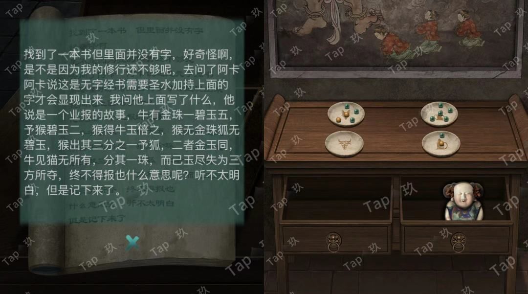 阿姐鼓2：明王咒“破咒”章节图文攻略