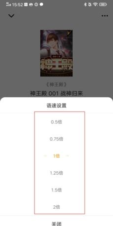 爱看书app听书倍数设置教程